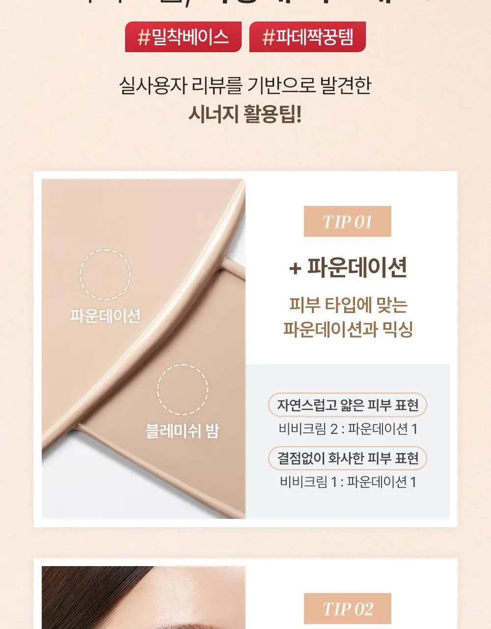 [진짜비비/밀착커버] 셀퓨전씨 스킨 블레미쉬 밤 인텐시브 30ml 상세페이지 28